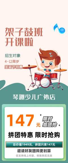 少儿乐器拼团价格阶梯团圣诞节活动配图海报