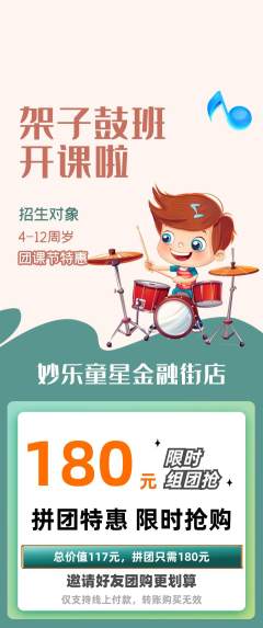 少儿乐器拼团价格阶梯团团课节活动配图海报