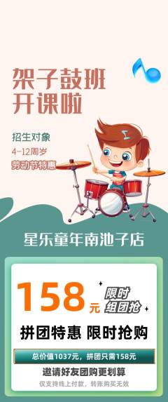 少儿乐器拼团价格阶梯团劳动节活动配图海报