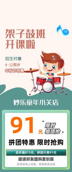 少儿乐器拼团价格阶梯团中秋节活动配图海报