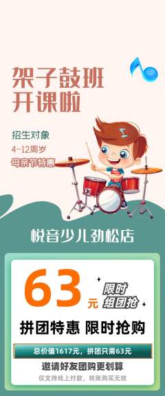 少儿乐器拼团商品阶梯团母亲节活动配图海报