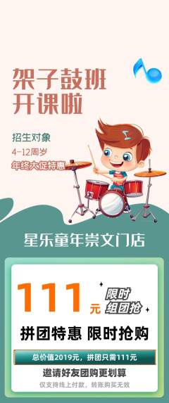 少儿乐器拼团商品阶梯团年终大促活动配图海报
