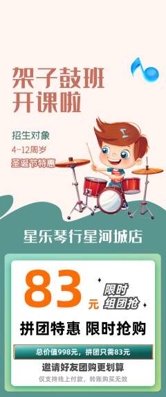 少儿乐器拼团商品阶梯团圣诞节活动配图海报