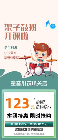 少儿乐器拼团商品阶梯团劳动节活动配图海报