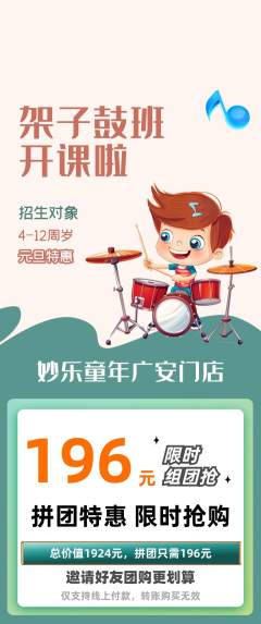 少儿乐器拼团商品阶梯团元旦活动配图海报