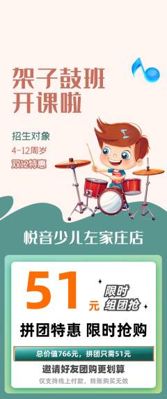 少儿乐器拼团无阶梯团双12活动配图海报