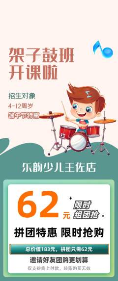 少儿乐器拼团无阶梯团端午节活动配图海报