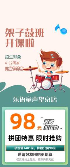 少儿乐器拼团无阶梯团儿童节活动配图海报