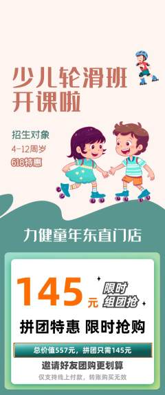 少儿体育拼团满血版618活动配图海报
