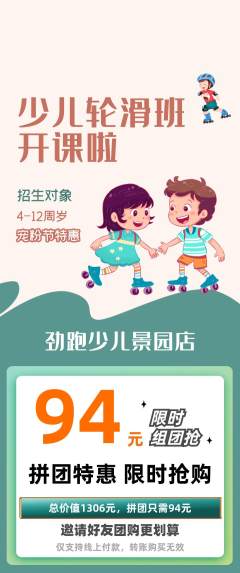 少儿体育拼团满血版宠粉节活动配图海报