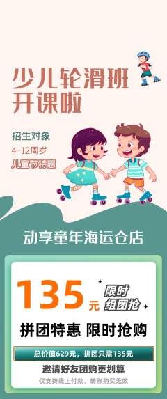 少儿体育拼团满血版儿童节活动配图海报