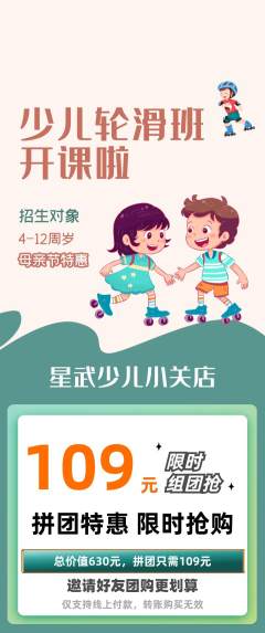 少儿体育拼团满血版母亲节活动配图海报