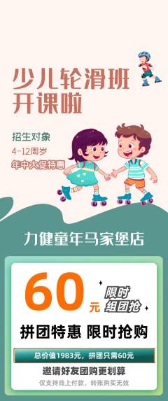 少儿体育拼团满血版年中大促活动配图海报