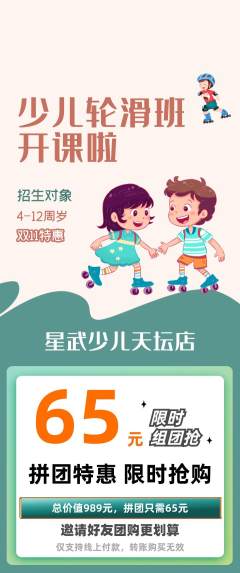 少儿体育拼团满血版双11活动配图海报