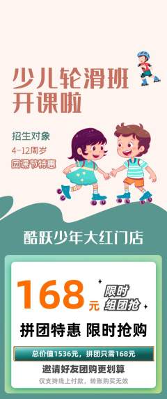 少儿体育拼团满血版团课节活动配图海报