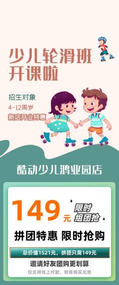 少儿体育拼团满血版新店开业活动配图海报
