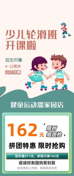 少儿体育拼团满血版元旦活动配图海报