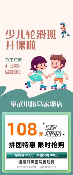 少儿体育拼团价格阶梯团双12活动配图海报