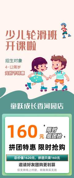 少儿体育拼团价格阶梯团宠粉节活动配图海报