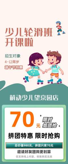 少儿体育拼团价格阶梯团端午节活动配图海报