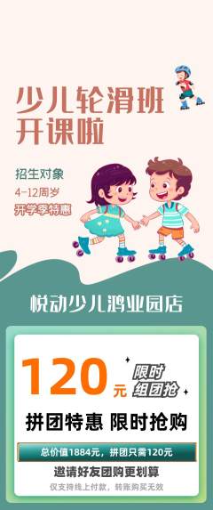 少儿体育拼团价格阶梯团开学季活动配图海报