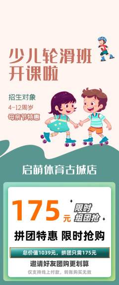 少儿体育拼团价格阶梯团母亲节活动配图海报