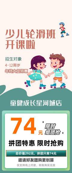 少儿体育拼团价格阶梯团年终大促活动配图海报