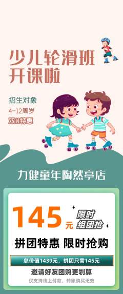 少儿体育拼团价格阶梯团双11活动配图海报