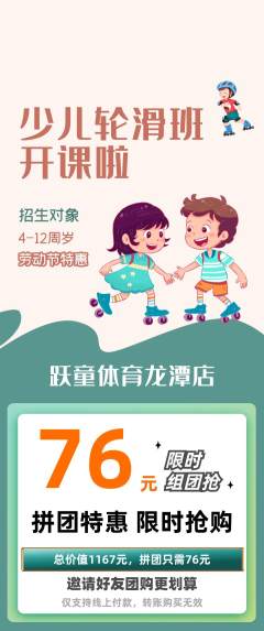 少儿体育拼团价格阶梯团劳动节活动配图海报