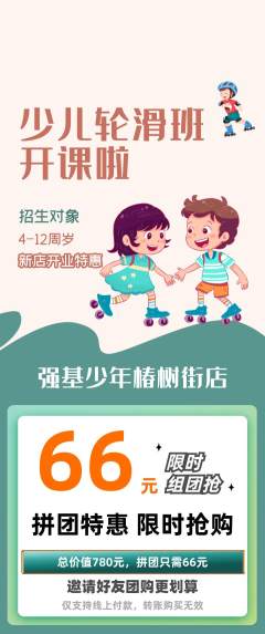 少儿体育拼团价格阶梯团新店开业活动配图海报
