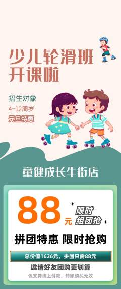 少儿体育拼团价格阶梯团元旦活动配图海报