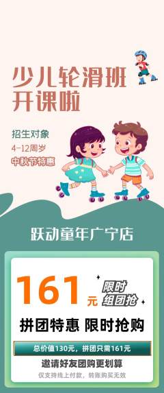少儿体育拼团价格阶梯团中秋节活动配图海报
