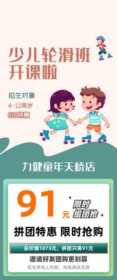少儿体育拼团商品阶梯团618活动配图海报