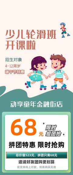 少儿体育拼团商品阶梯团端午节活动配图海报