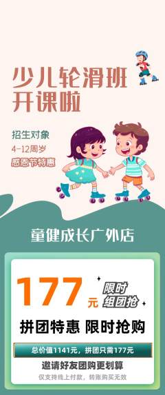 少儿体育拼团商品阶梯团感恩节活动配图海报