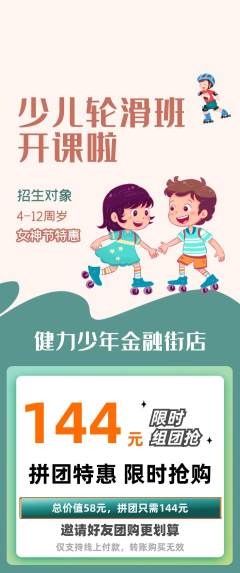 少儿体育拼团商品阶梯团女神节活动配图海报