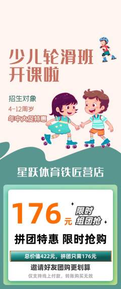 少儿体育拼团商品阶梯团年中大促活动配图海报