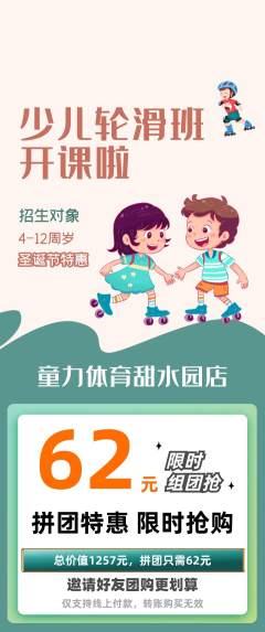 少儿体育拼团商品阶梯团圣诞节活动配图海报