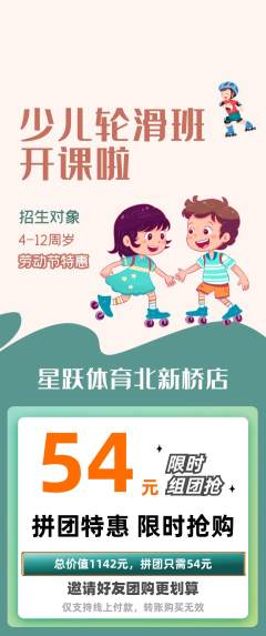 少儿体育拼团商品阶梯团劳动节活动配图海报
