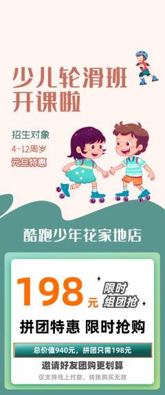 少儿体育拼团商品阶梯团元旦活动配图海报