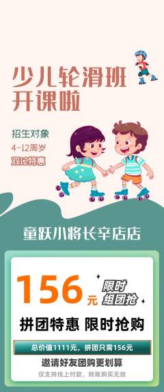 少儿体育拼团无阶梯团双12活动配图海报