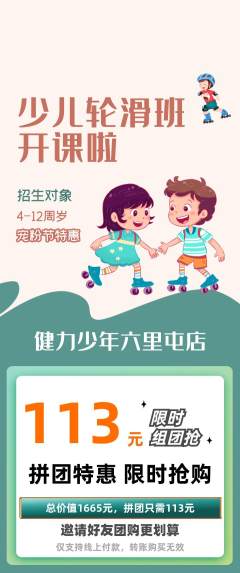少儿体育拼团无阶梯团宠粉节活动配图海报