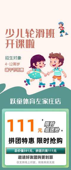 少儿体育拼团无阶梯团端午节活动配图海报