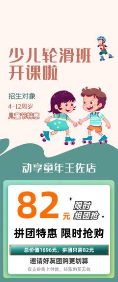 少儿体育拼团无阶梯团儿童节活动配图海报