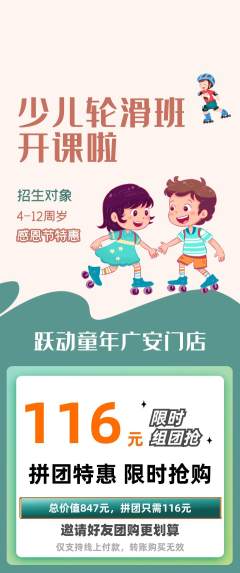 少儿体育拼团无阶梯团感恩节活动配图海报