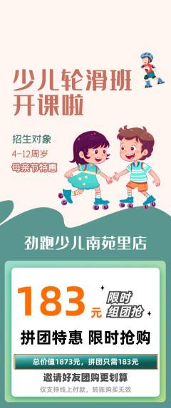 少儿体育拼团无阶梯团母亲节活动配图海报