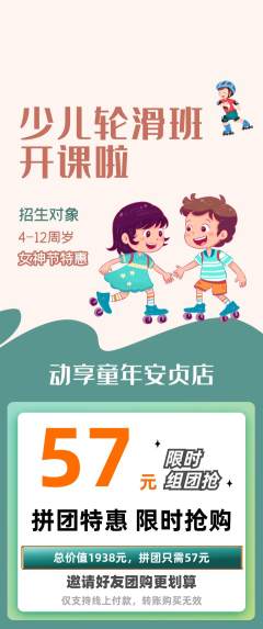 少儿体育拼团无阶梯团女神节活动配图海报