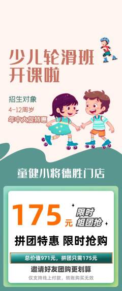 少儿体育拼团无阶梯团年中大促活动配图海报
