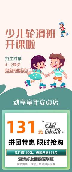 少儿体育拼团无阶梯团新店开业活动配图海报