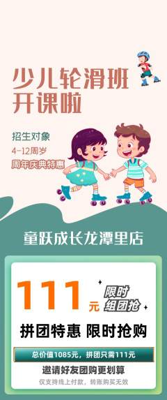 少儿体育拼团无阶梯团周年庆典活动配图海报